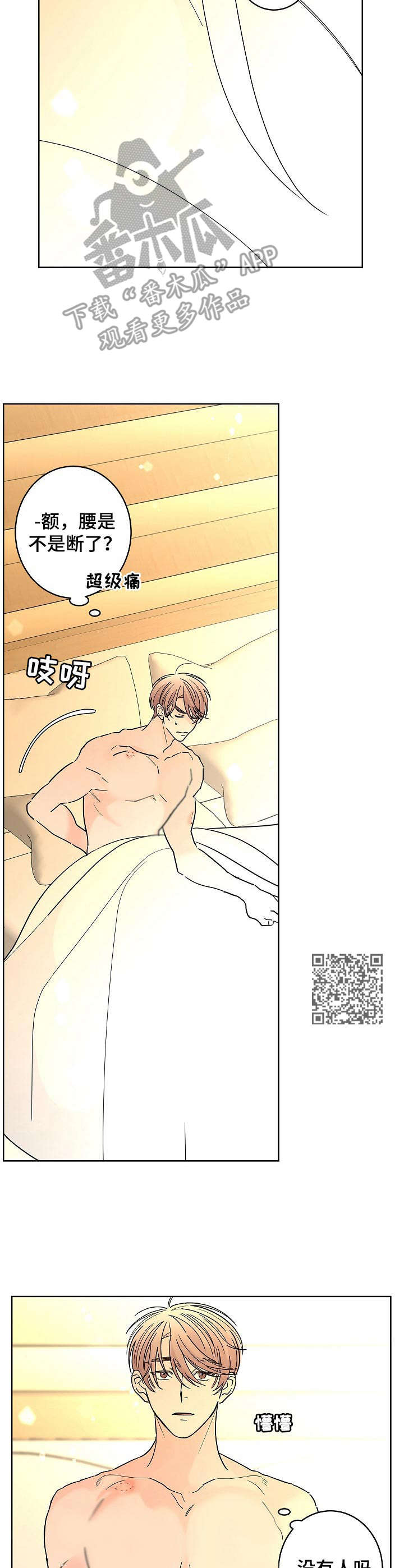 贝塔的复仇之路漫画,第24章：伤心1图