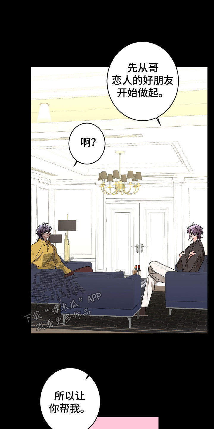 贝塔的报恩漫画,第82章：【第二季】确信1图