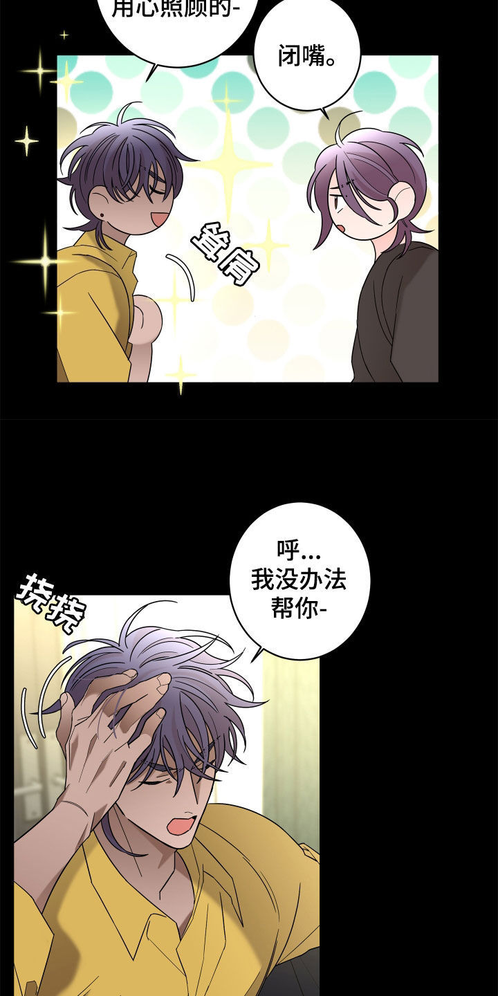 贝塔的报恩漫画,第82章：【第二季】确信3图