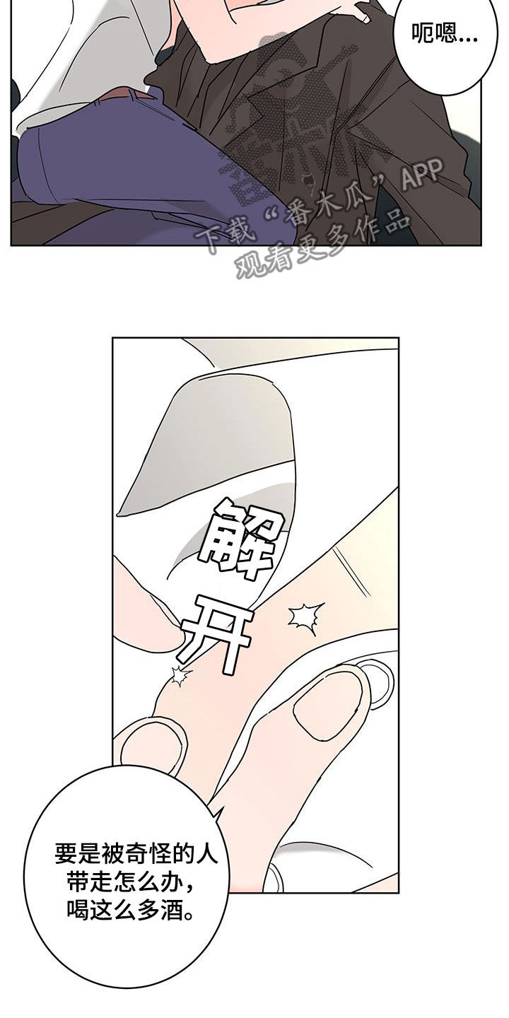 贝塔的报恩漫画,第57章：喝醉5图