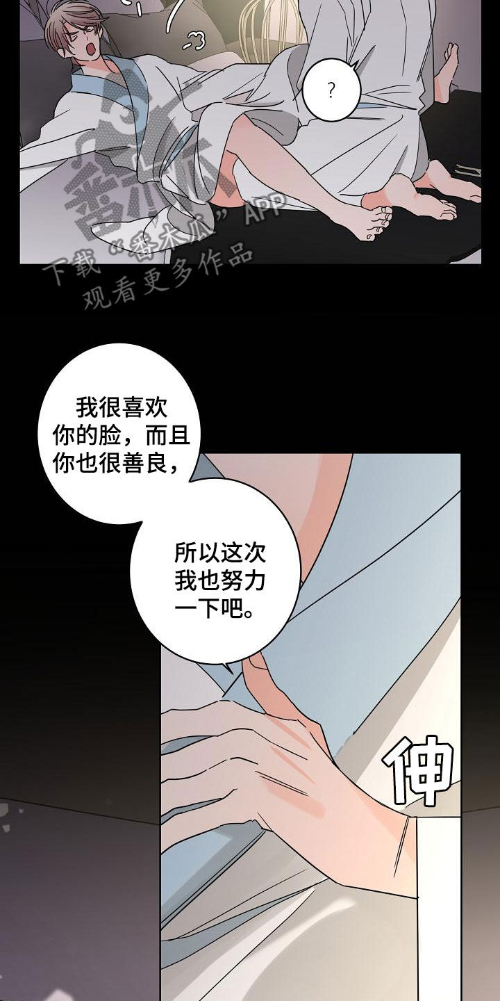贝塔的七个姐姐第27集漫画,第35章：神志不清5图