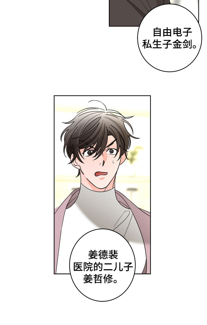 贝塔的七个姐姐38漫画,第78章：【第二季】纨绔子弟3图