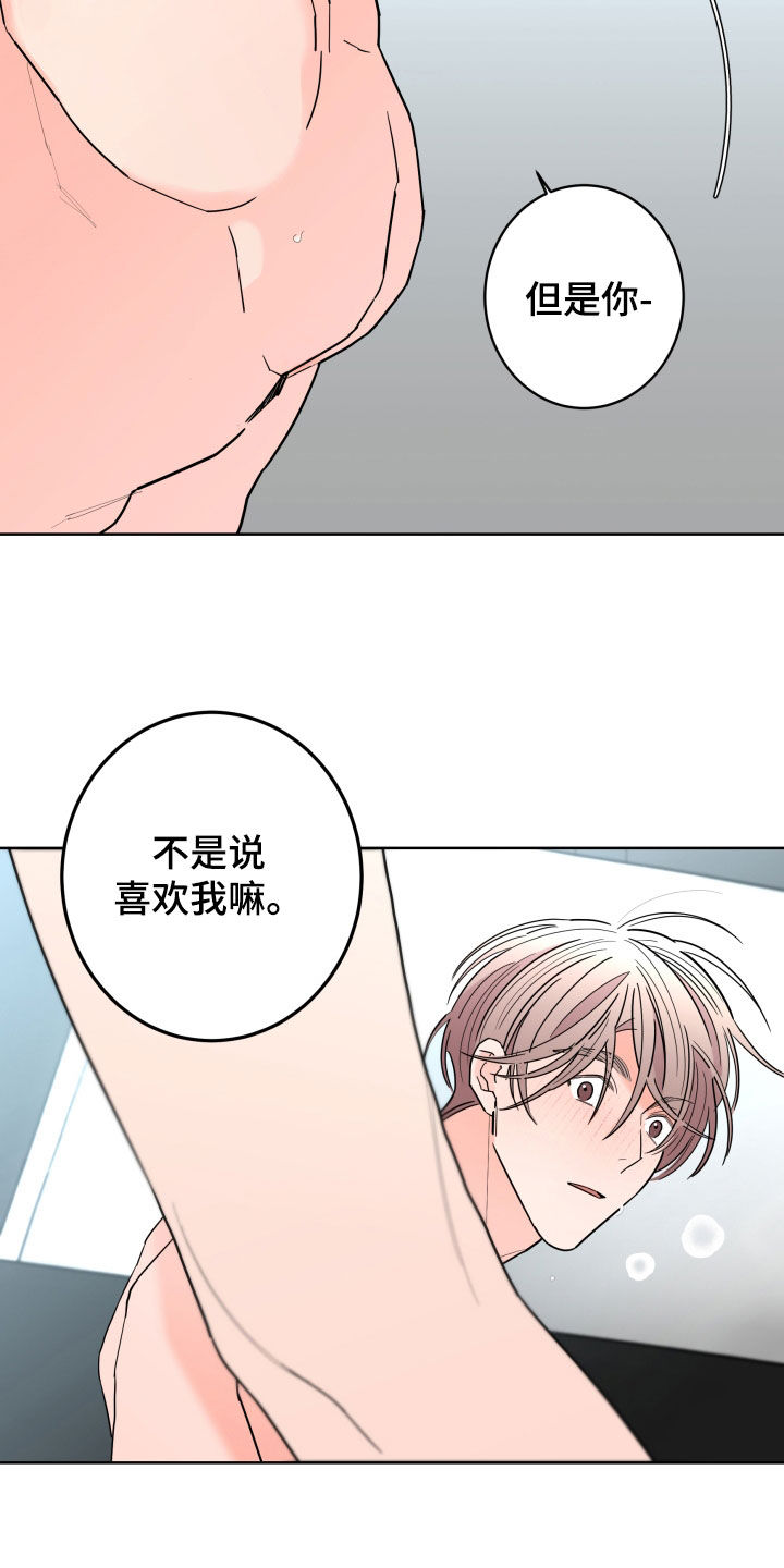 贝塔的时光机漫画,第95章：【第二季】无法拥有2图