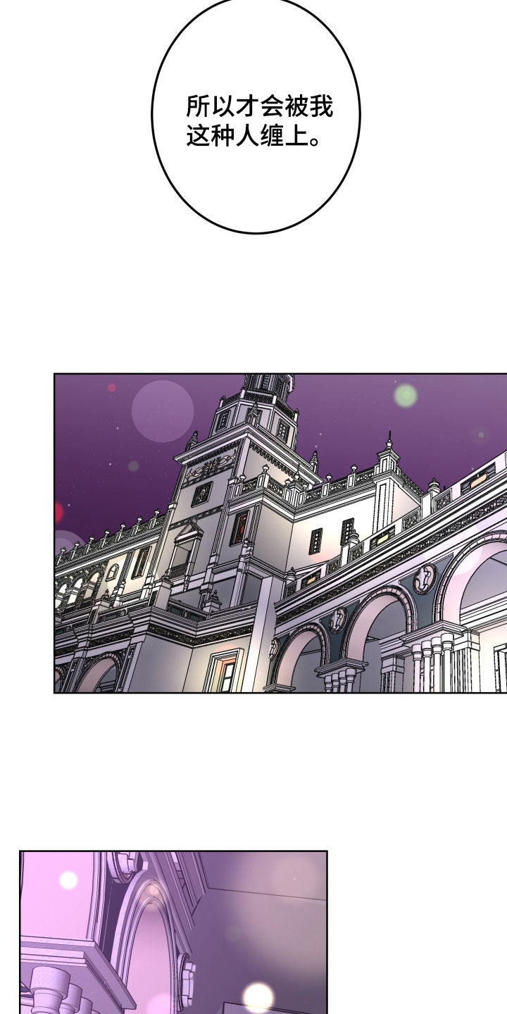 贝塔的报恩漫画,第87章：【第二季】善良3图