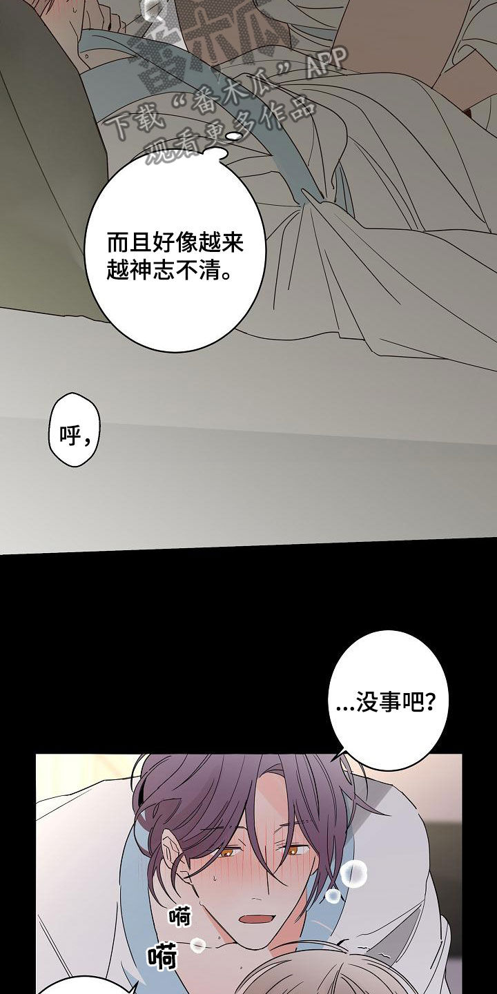 贝塔的报恩漫画,第34章：冲动5图