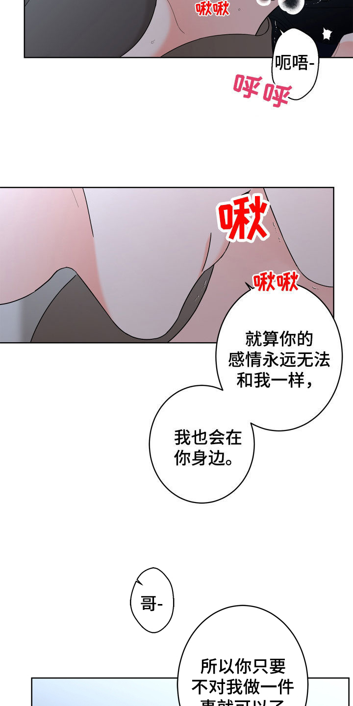 贝塔的报恩漫画,第83章：【第二季】不要推开我2图
