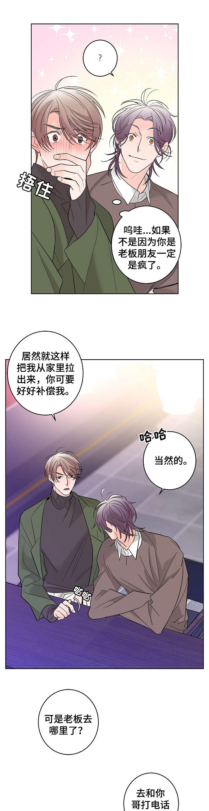 贝塔的写法漫画,第11章：朋友4图