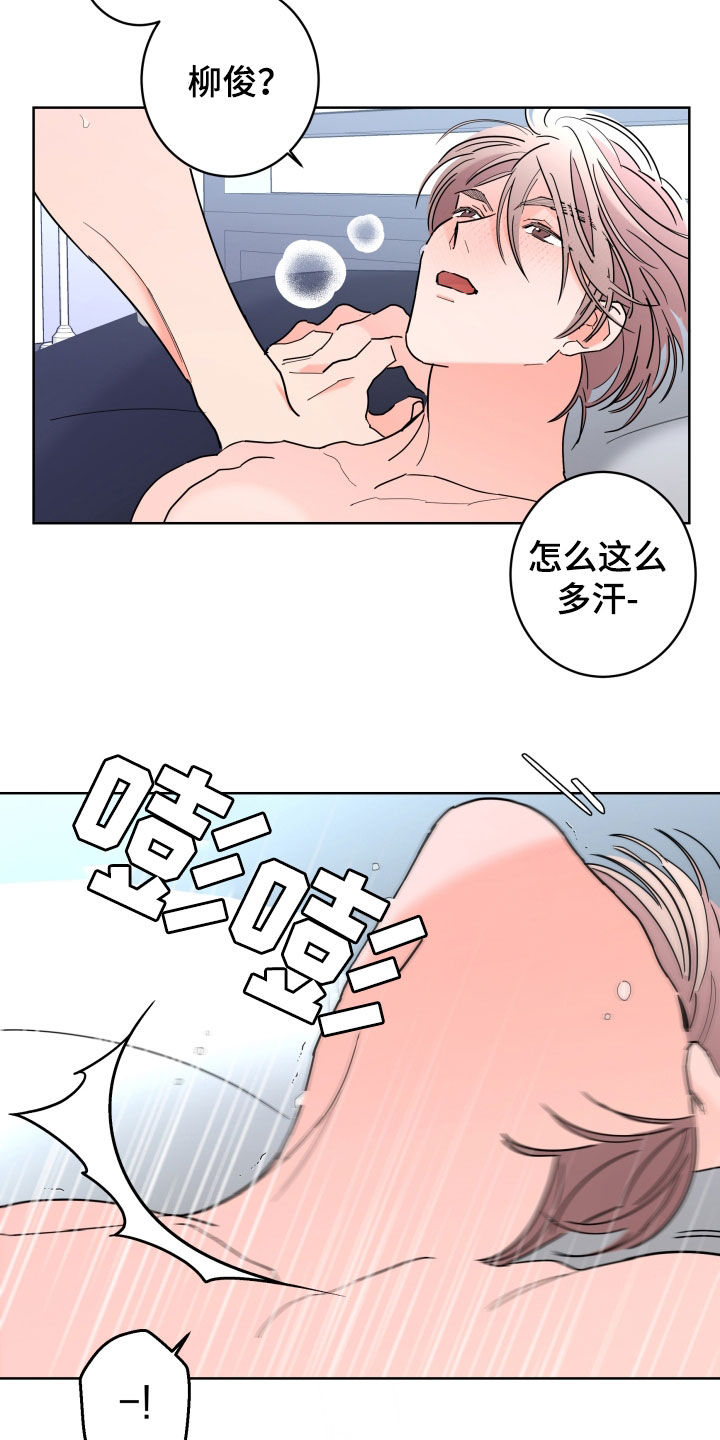 贝塔的报恩漫画,第91章：【第二季】不被欢迎5图