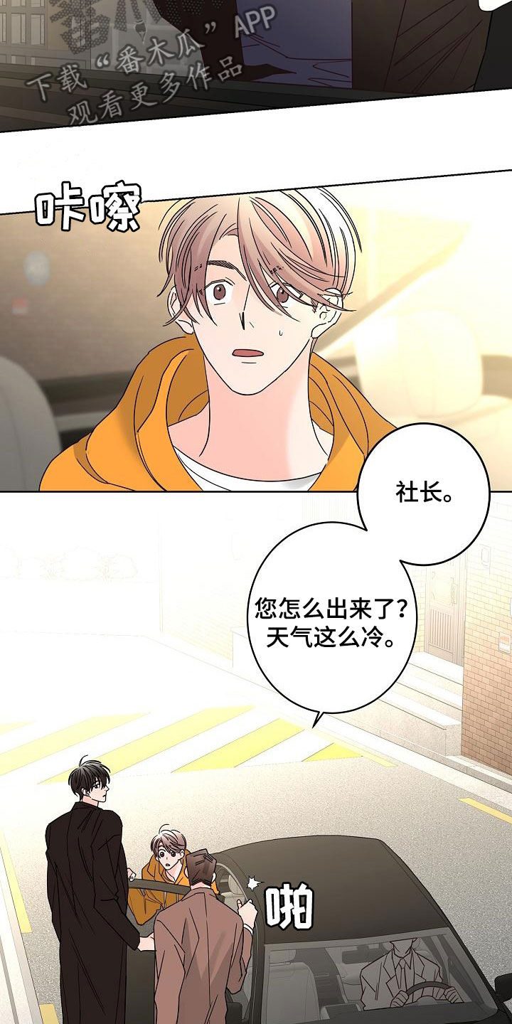 贝塔的报恩漫画,第39章：一次就够了2图