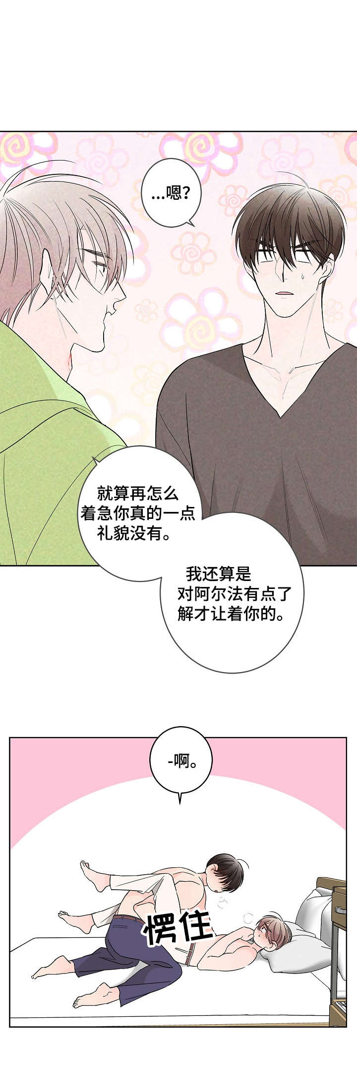 贝塔最后和谁在一起了漫画,第22章： 温柔点4图