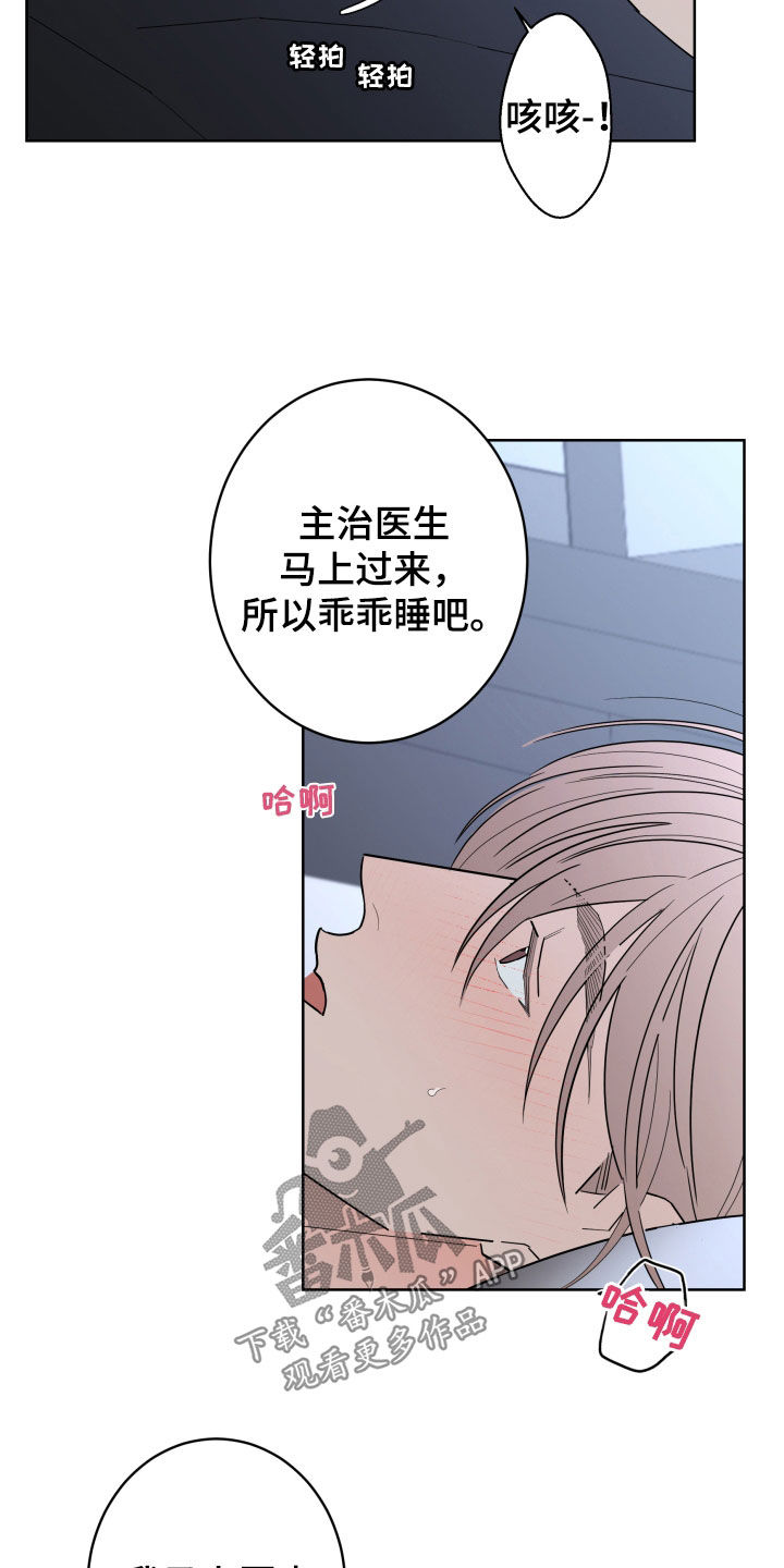 贝塔的写法漫画,第98章：【第二季】发烧1图