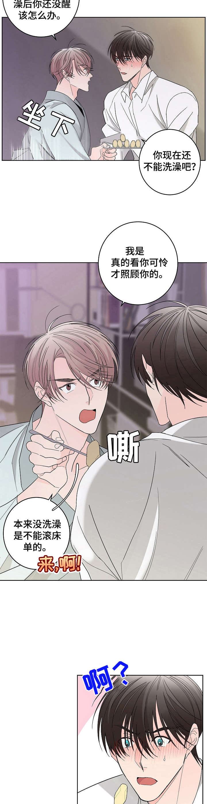 贝塔的报恩漫画,第4章：还债5图