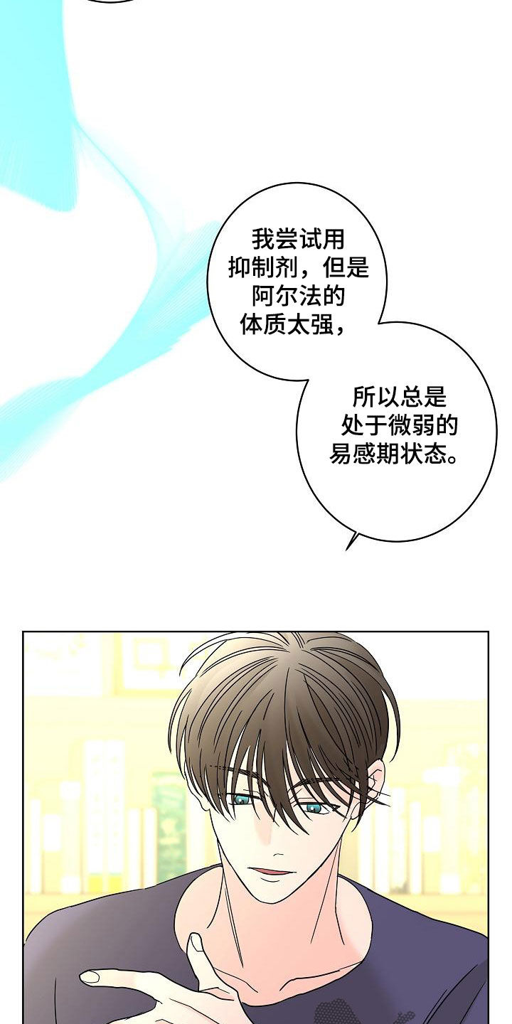 贝塔的报恩作者漫画,第41章：不需要感情1图