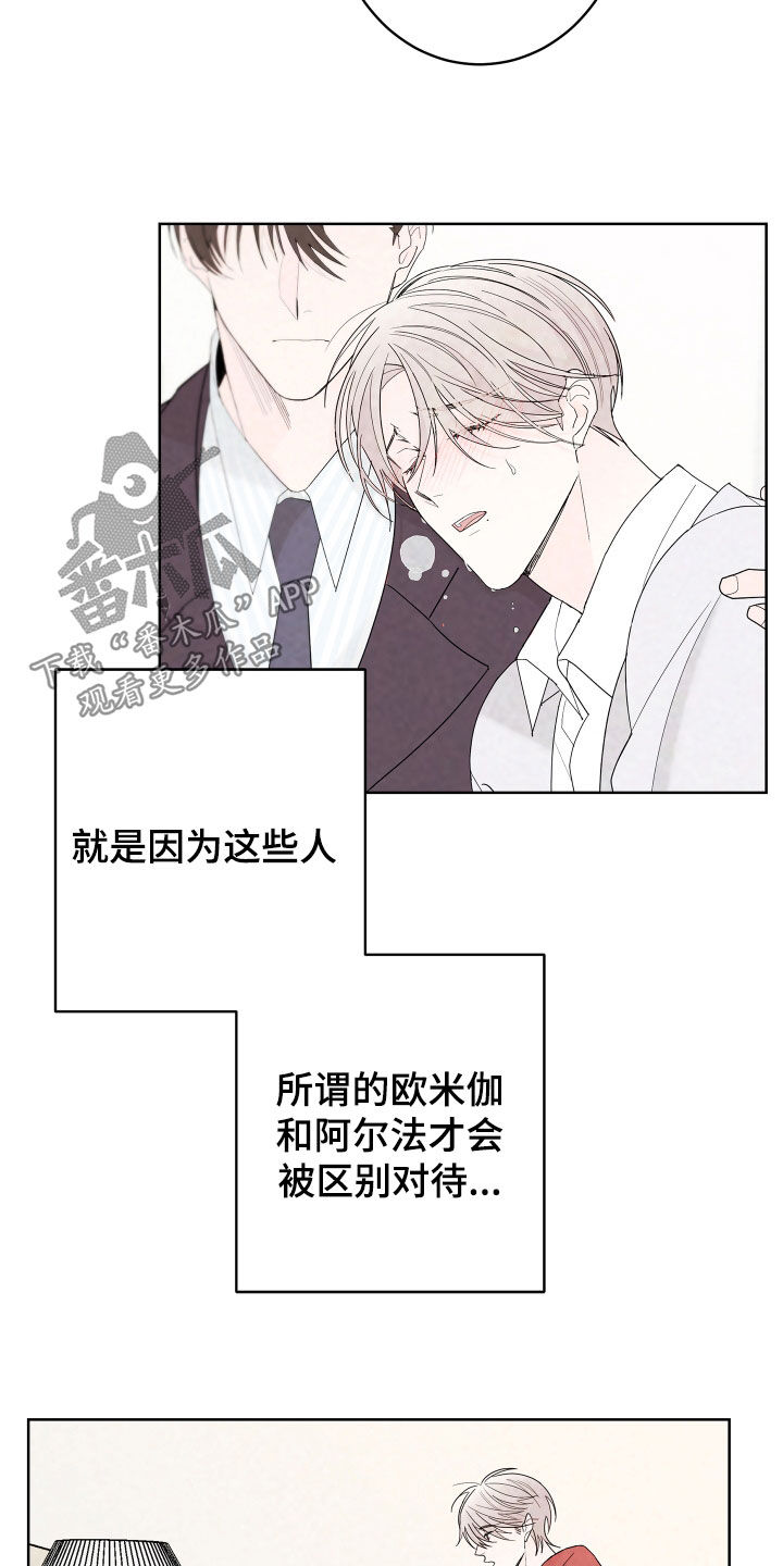 阿基米的报恩漫画,第78章：【第二季】纨绔子弟3图