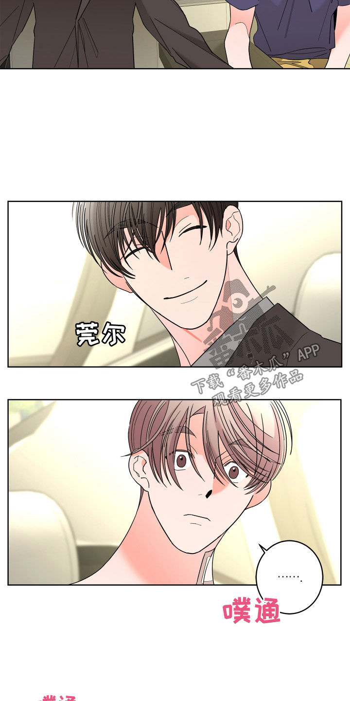 贝塔的报恩漫画,第74章：【第二季】心脏乱跳3图