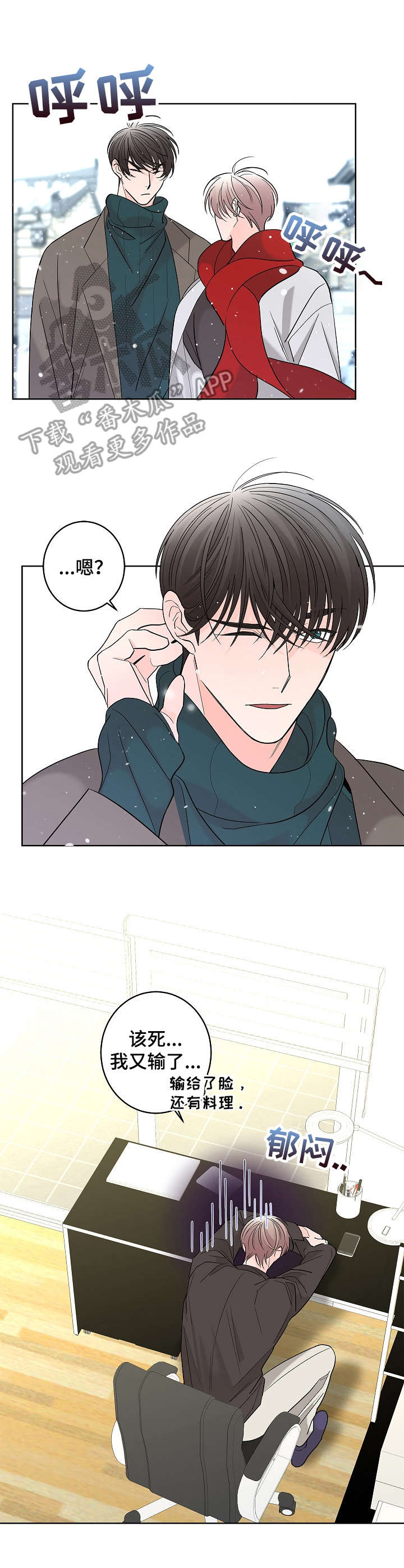 阿基米的报恩漫画,第18章：纠结3图