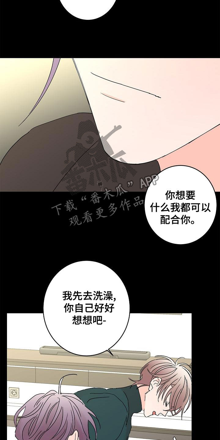 贝塔的报恩作者漫画,第31章：担心1图