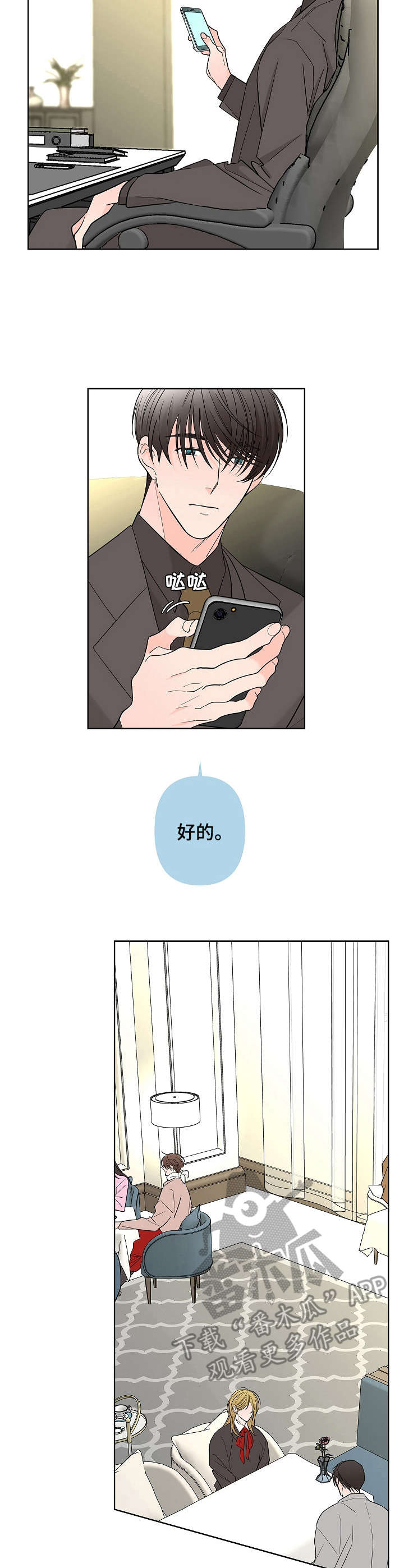 贝塔的报恩作者漫画,第16章：高级餐厅2图