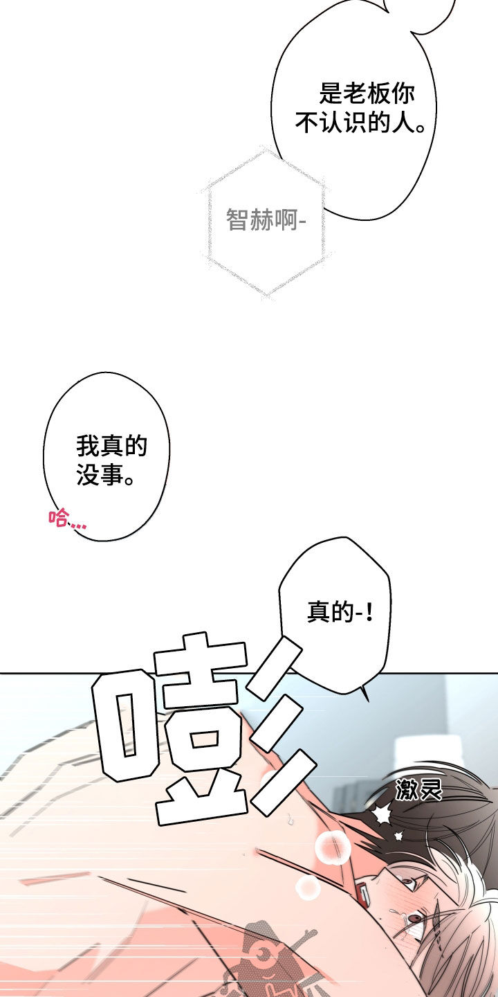 阿基米的报恩漫画,第94章：【第二季】不用找我4图