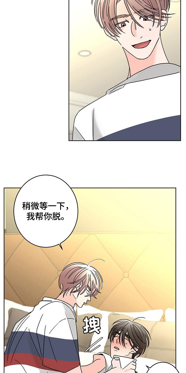 贝塔的报恩漫画,第57章：喝醉4图