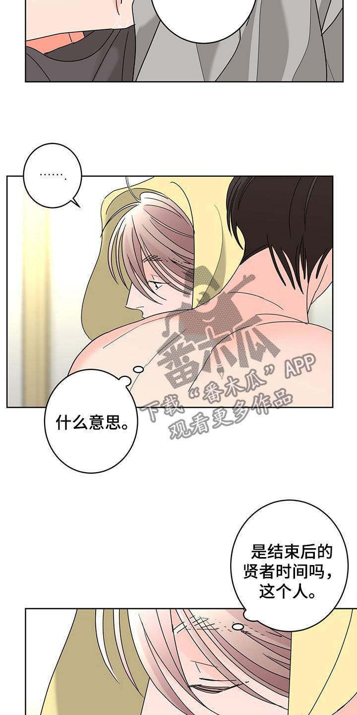 贝塔的报恩又叫什么名字漫画,第62章：被子里的味道3图