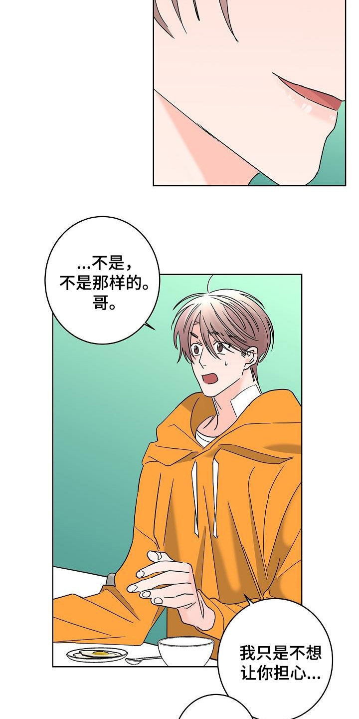 贝塔故事漫画,第45章：烦恼2图