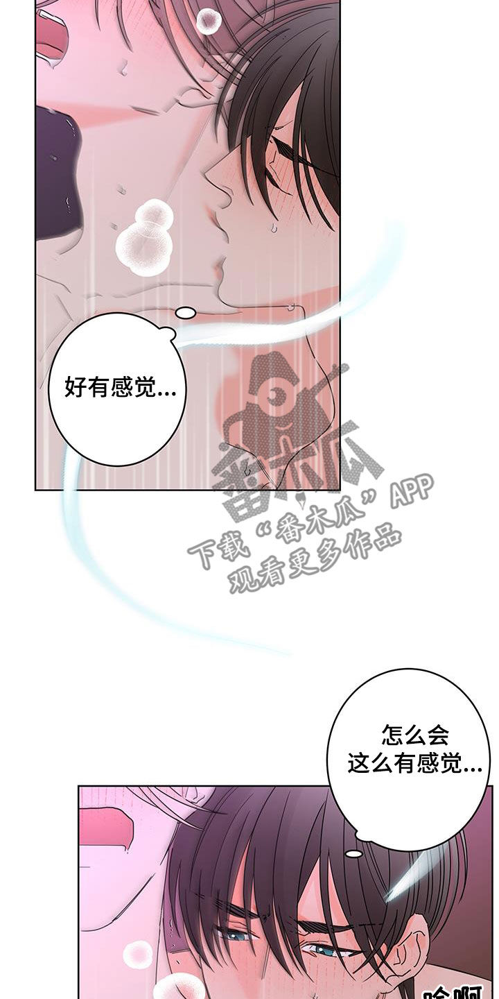 阿基米的报恩漫画,第62章：被子里的味道3图