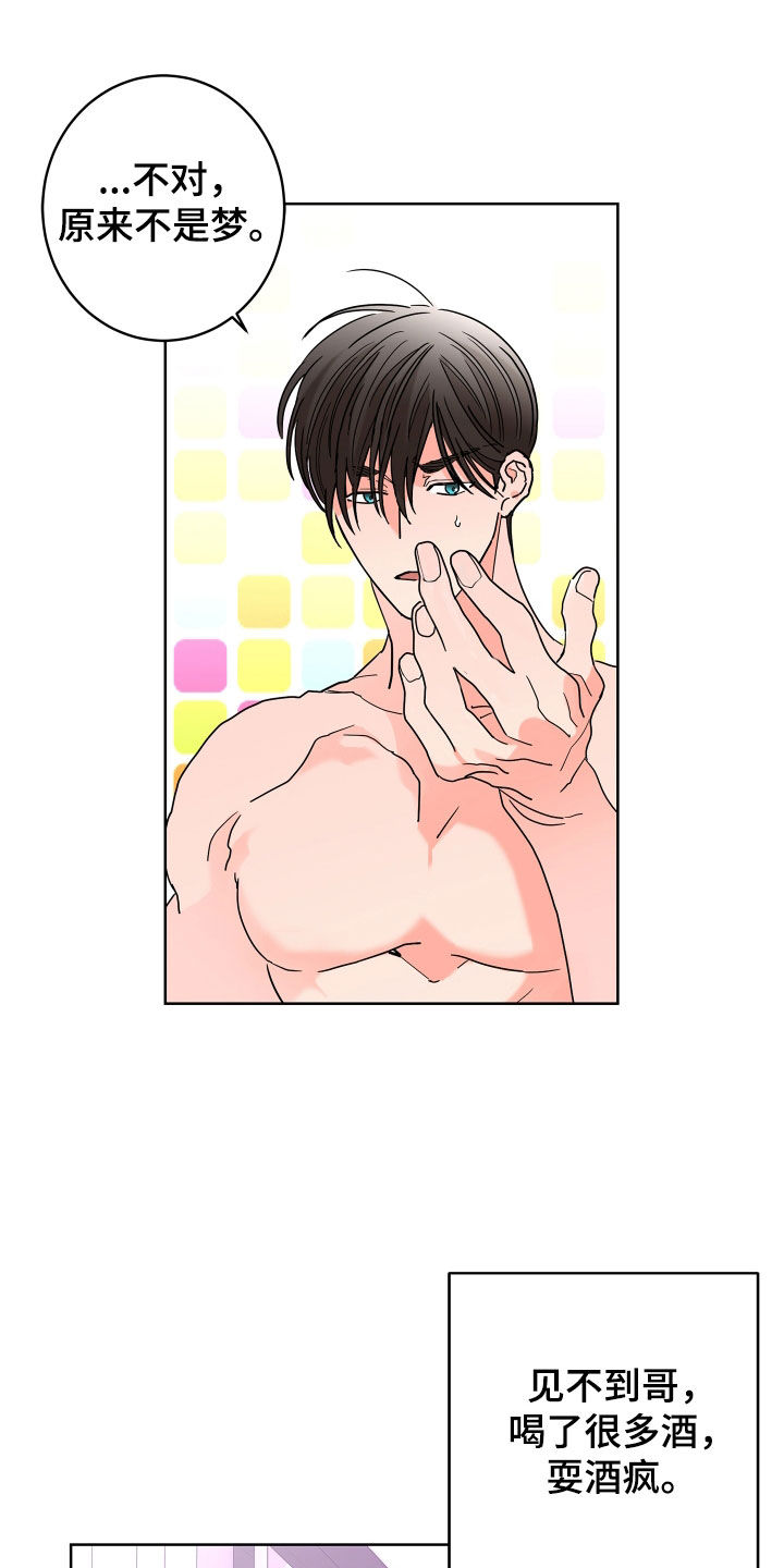 贝塔的报恩漫画,第67章：【第二季】孤单的内心3图