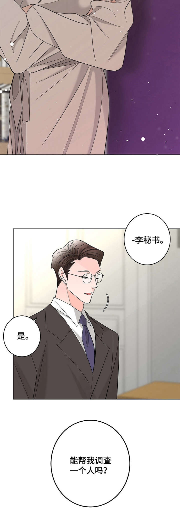 银狐的报恩动漫在线观看漫画,第12章：暗恋3图