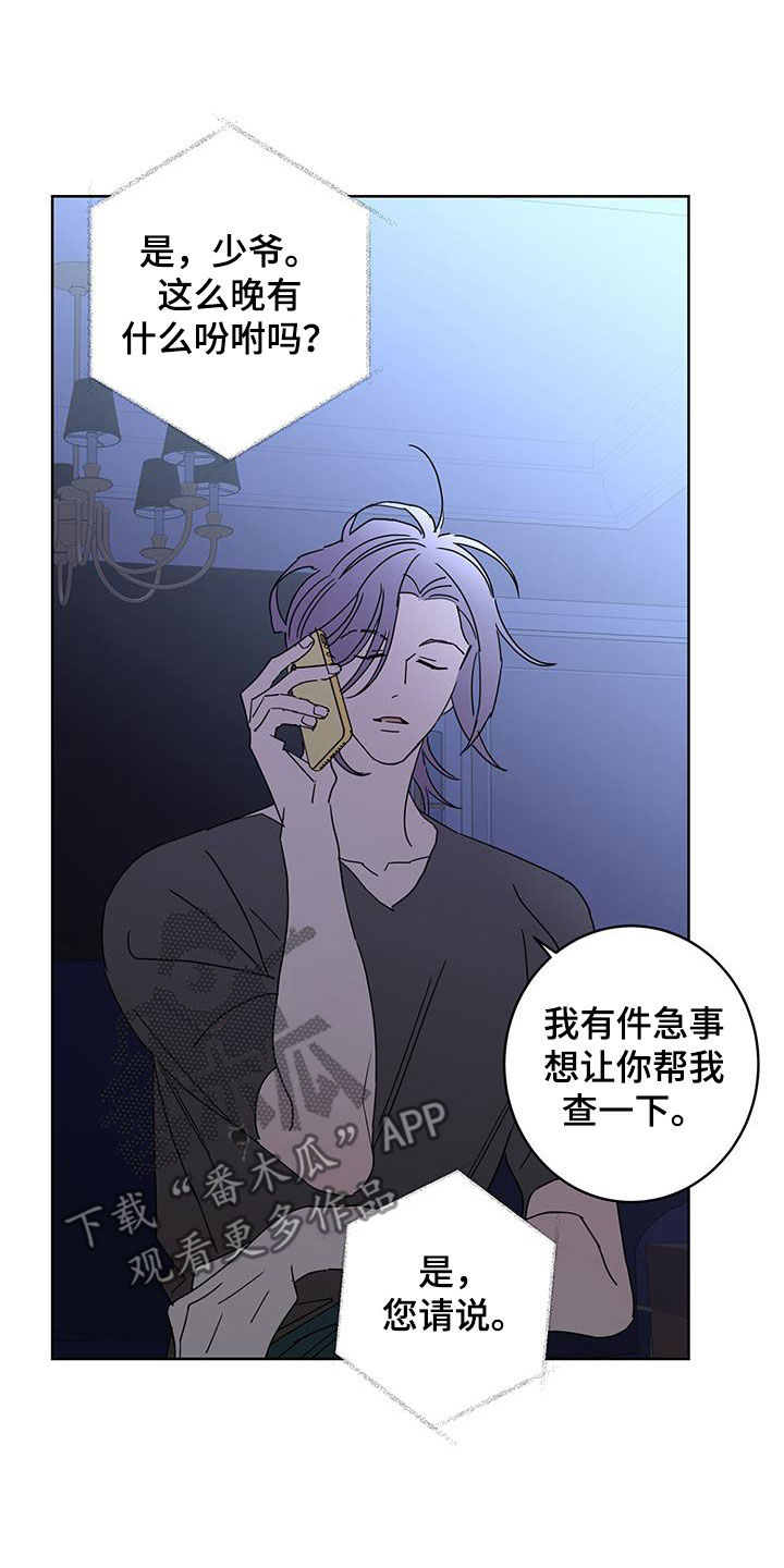 贝塔的报恩漫画,第63章：调查（第一季完结）4图