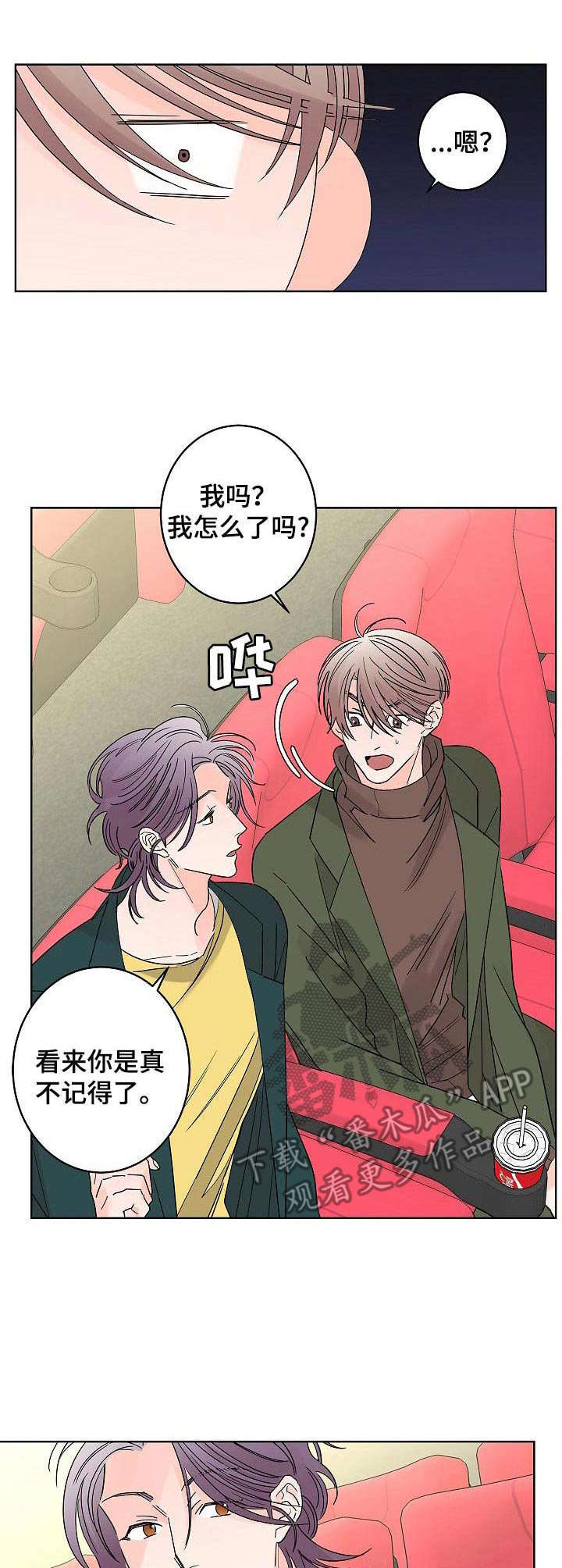 银狐的报恩动漫在线观看漫画,第28章：平静下来2图