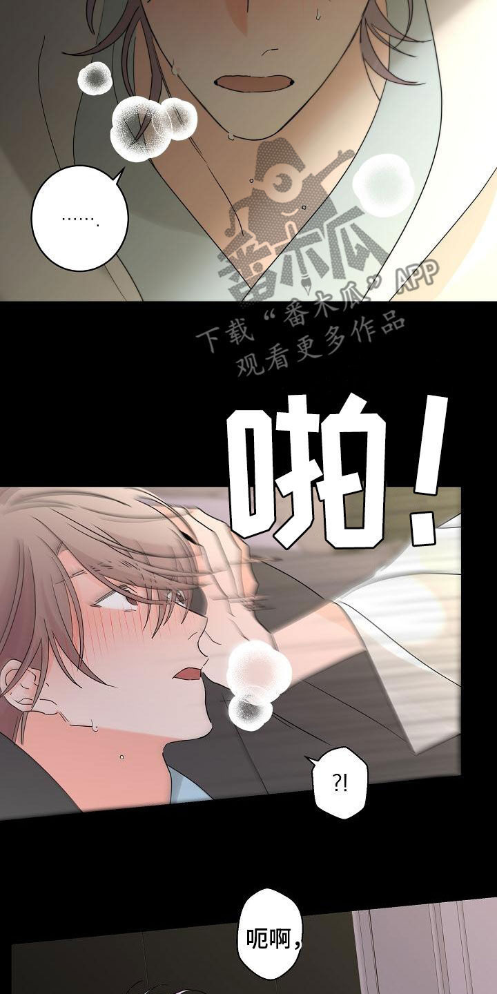 贝塔的写法漫画,第35章：神志不清1图