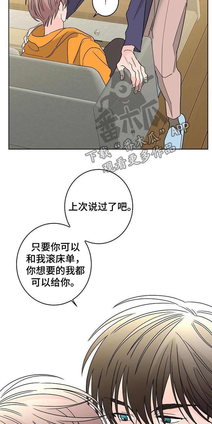 贝塔的报恩大结局漫画,第41章：不需要感情3图