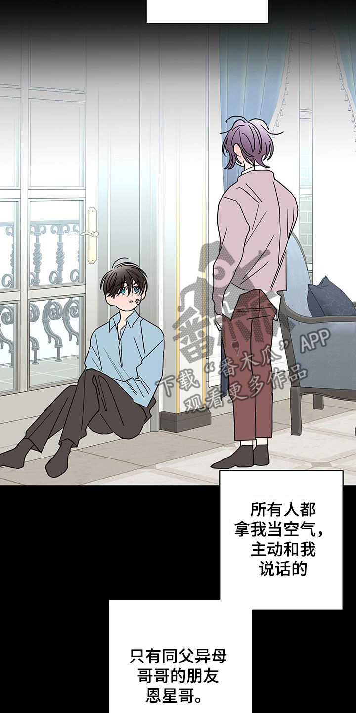 贝塔的报恩漫画,第58章：唯一一个3图