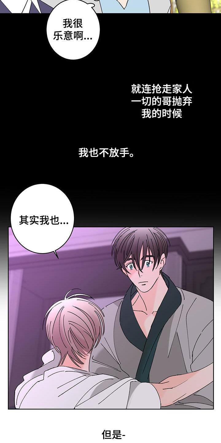 贝塔的报恩漫画,第60章：奇迹2图