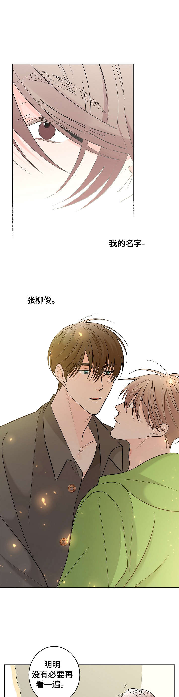 阿基米的报恩漫画,第9章：名字2图