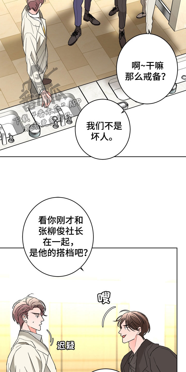 阿基米的报恩漫画,第78章：【第二季】纨绔子弟3图
