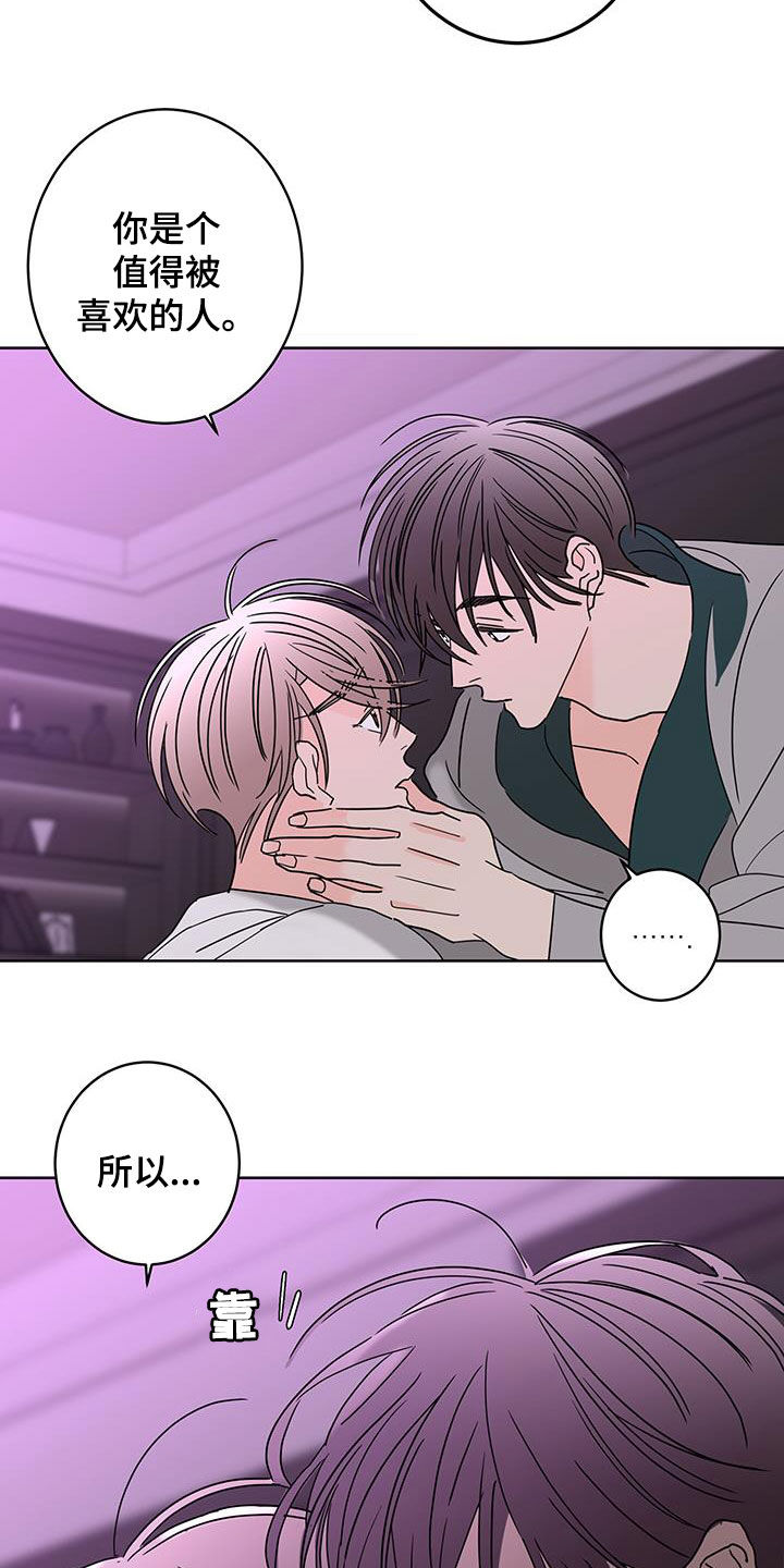 贝塔的七个姐姐38漫画,第59章：值得被喜欢3图