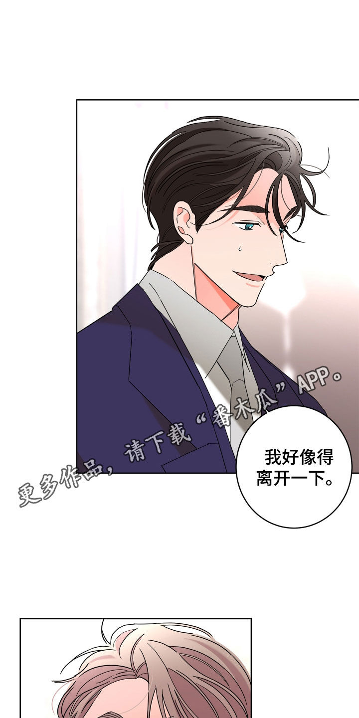 贝塔的报恩漫画,第77章：【第二季】心情好奇怪1图