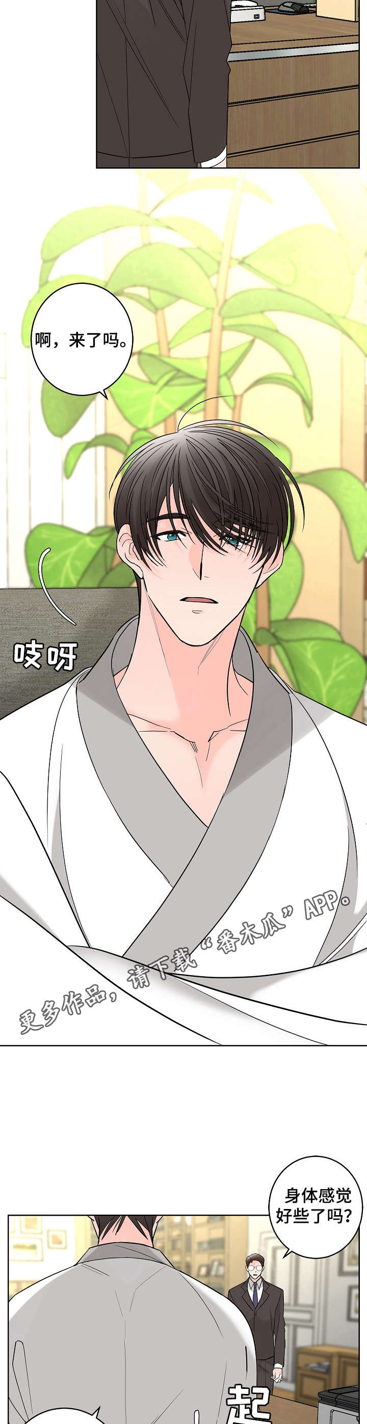 贝塔的写法漫画,第11章：朋友1图