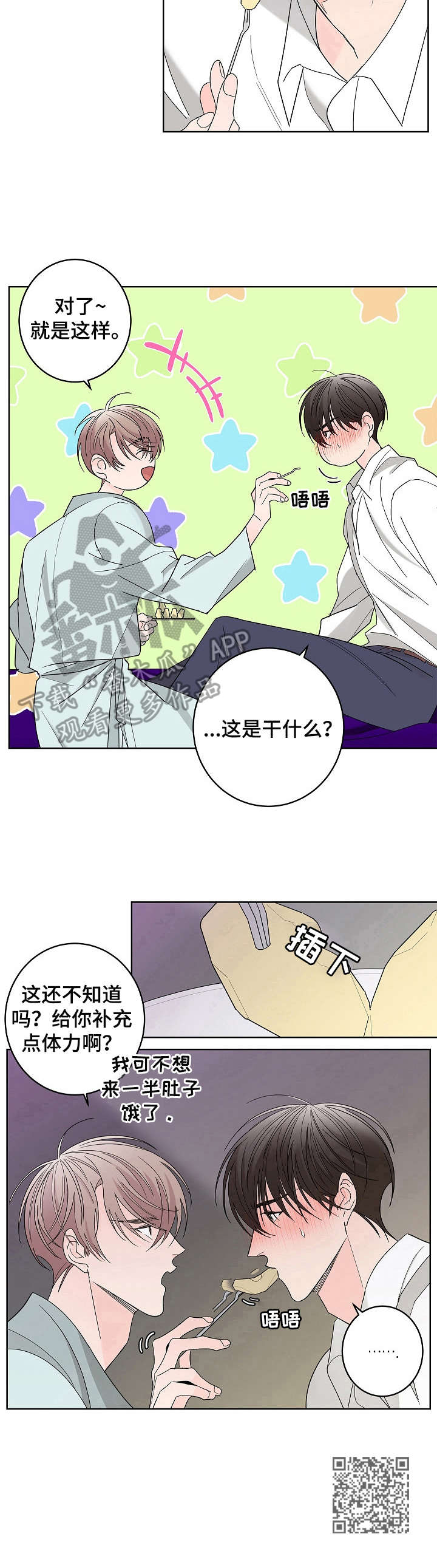 贝塔的报恩漫画,第4章：还债1图