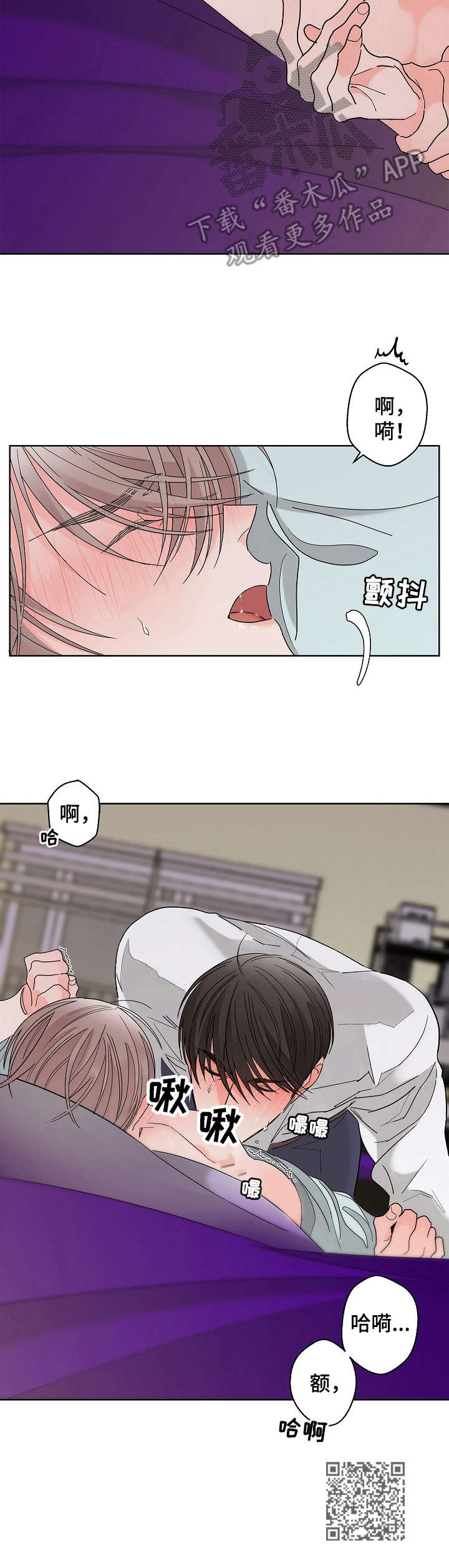 贝塔的报恩漫画,第5章：等不及1图