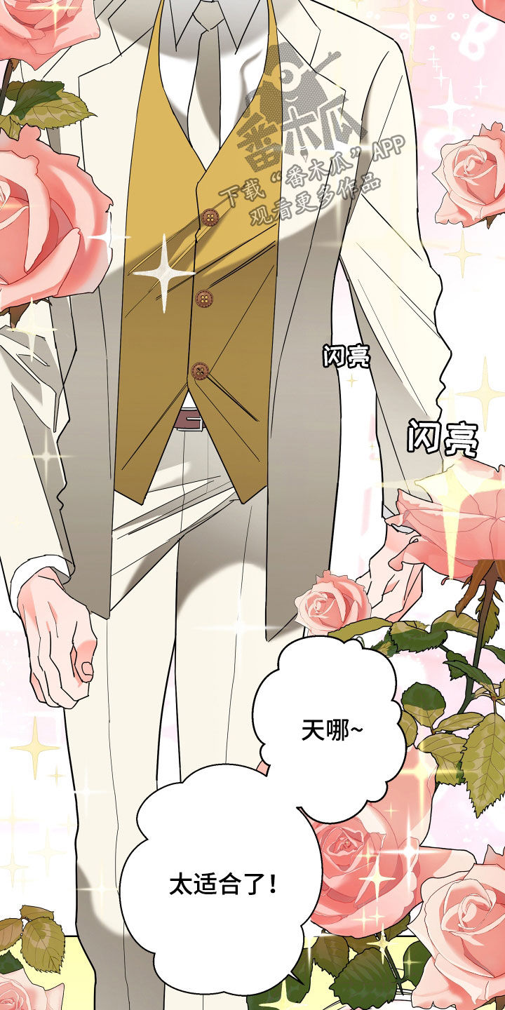 贝塔的报恩漫画,第75章：【第二季】宴会4图