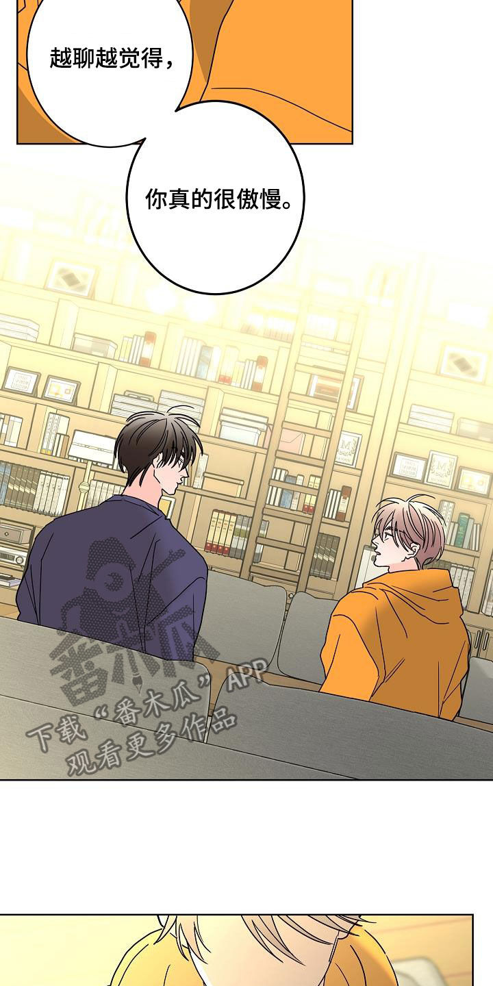 贝塔的报恩漫画,第43章：打赌3图