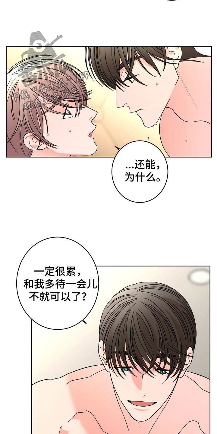 贝塔的写法漫画,第73章：【第二季】无药可救5图