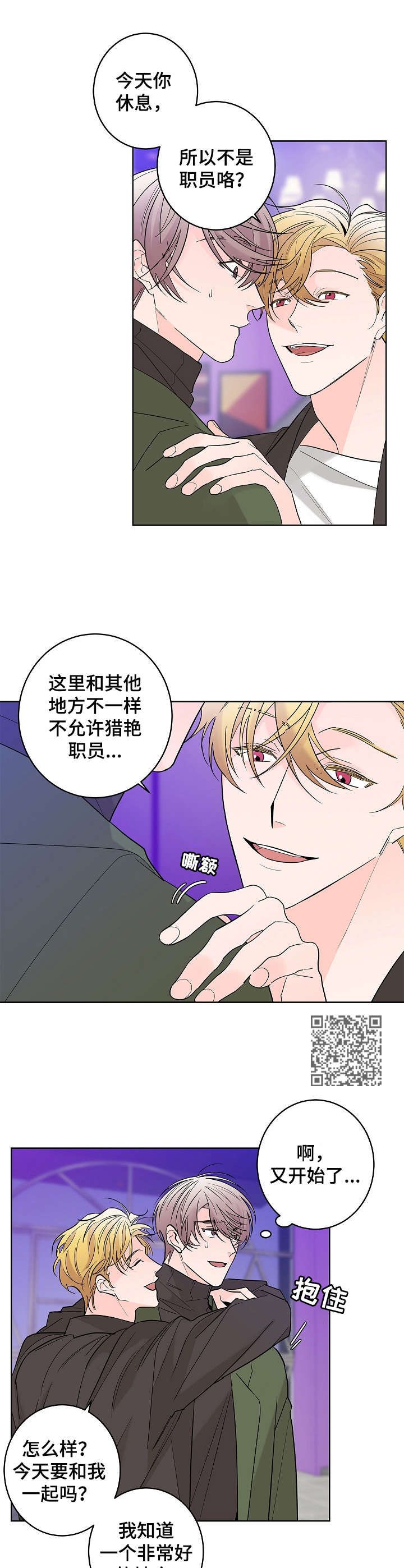 贝塔的报恩作者漫画,第10章：经理1图