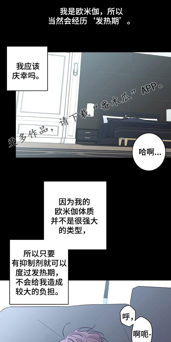贝塔的报恩漫画,第34章：冲动1图