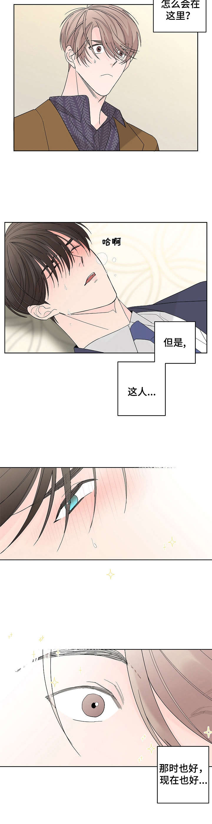贝塔的报恩漫画,第2章：当时的人4图
