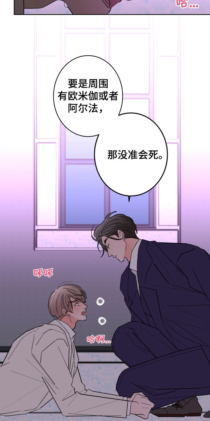 贝塔的报恩漫画,第91章：【第二季】不被欢迎2图