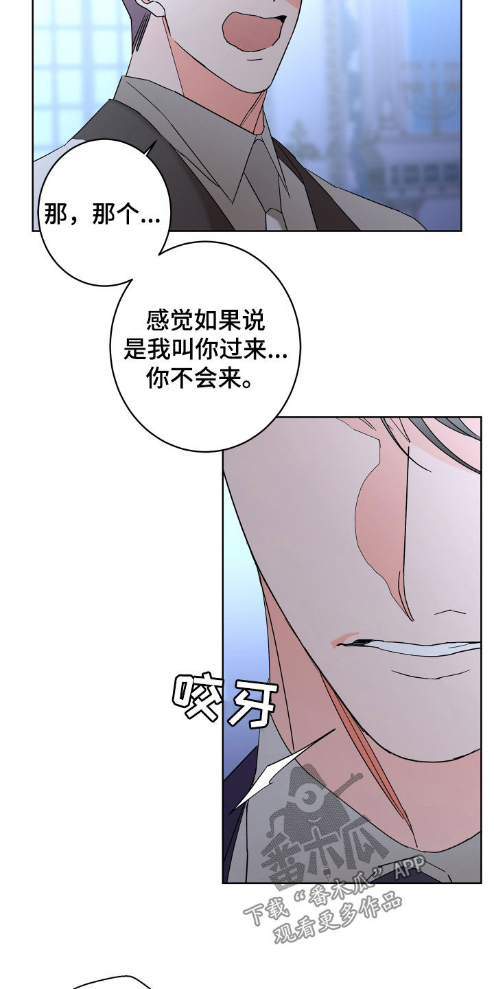 阿基米的报恩漫画,第79章：【第二季】拒绝2图